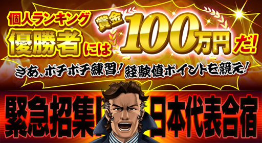 画像ギャラリー No.001のサムネイル画像 / 「サッカー日本代表ヒーローズ」，ゲーム内でeスポーツ大会の開催が決定