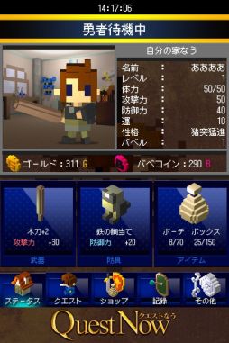 クエストなう