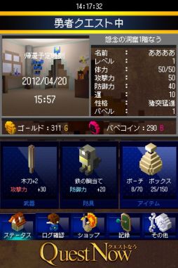クエストなう