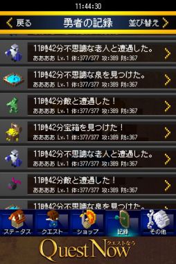 クエストなう