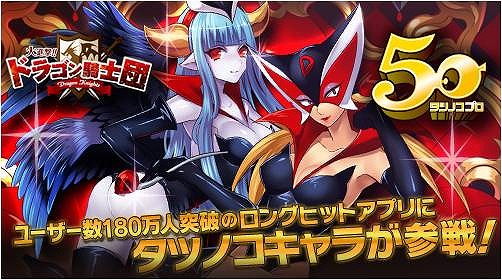 画像ギャラリー No.001のサムネイル画像 / 「大進撃!!ドラゴン騎士団」,タツノコプロとのコラボレーションイベントが実施