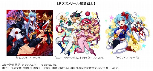 画像ギャラリー No.003のサムネイル画像 / 「大進撃!!ドラゴン騎士団」,タツノコプロとのコラボレーションイベントが実施