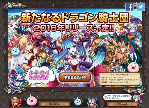 画像ギャラリー No.002のサムネイル画像 / 「大進撃!!ドラゴン騎士団」のサービスが7月29日で終了。後継タイトルの事前登録受付を開始