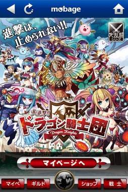 大進撃！！ドラゴン騎士団
