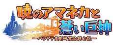 画像ギャラリー No.068のサムネイル画像 / PSP用「蒼い海のトリスティア」「蒼い空のネオスフィア」が8月9日に発売。蒼いシリーズ4作品をまとめた10周年記念メモリアルパックも同時発売