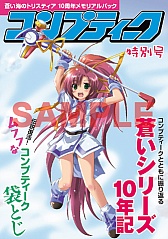 画像ギャラリー No.084のサムネイル画像 / PSP用「蒼い海のトリスティア」「蒼い空のネオスフィア」が8月9日に発売。蒼いシリーズ4作品をまとめた10周年記念メモリアルパックも同時発売
