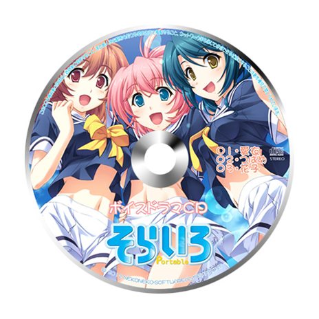 画像ギャラリー No.004のサムネイル画像 / 「そらいろ Portable」の限定版同梱特典の内容が明らかに。公式サイトではキャラ＆キャストによるボイスコメントの連載がスタート