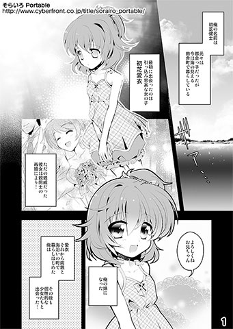 画像ギャラリー No.001のサムネイル画像 / 「そらいろ Portable」スペシャルWEBコミックの連載が公式サイトでスタート
