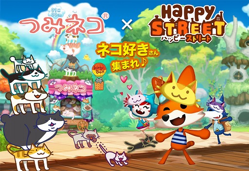 画像ギャラリー No.001のサムネイル画像 / 「ハッピーストリート」，“つみネコ”とのコラボ。お面屋を期間限定で販売