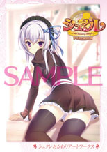 画像ギャラリー No.002のサムネイル画像 / 「シュクレ PORTABLE」限定版には設定資料集“おかわりアートワークス”とドラマCD“メガ盛りディスク”を同梱。限定版のデザインも明らかに