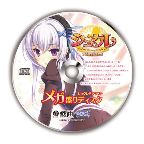 画像ギャラリー No.004のサムネイル画像 / 「シュクレ PORTABLE」限定版には設定資料集“おかわりアートワークス”とドラマCD“メガ盛りディスク”を同梱。限定版のデザインも明らかに