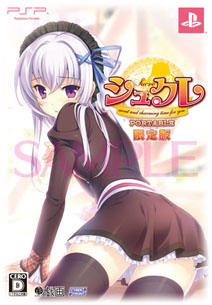 画像ギャラリー No.006のサムネイル画像 / 「シュクレ PORTABLE」限定版には設定資料集“おかわりアートワークス”とドラマCD“メガ盛りディスク”を同梱。限定版のデザインも明らかに