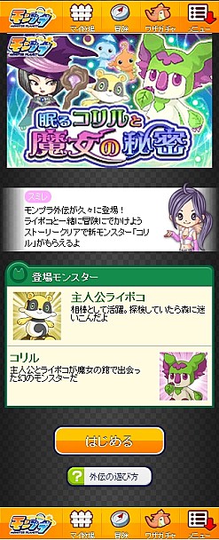 画像ギャラリー No.002のサムネイル画像 / 「モンプラ」,新モンスター「コリル」を入手できる外伝イベントを開催中
