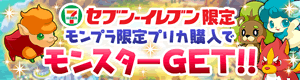 画像ギャラリー No.001のサムネイル画像 / 「モンプラ」,セブン-イレブン限定の特典付き「GREEプリペイドカード」が発売