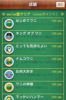 ワニワニパニック