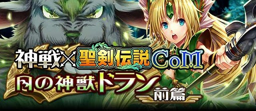 画像ギャラリー No.002のサムネイル画像 / 「海賊王国コロンブス」が「聖剣伝説 CoM」とのコラボイベント前編を開始