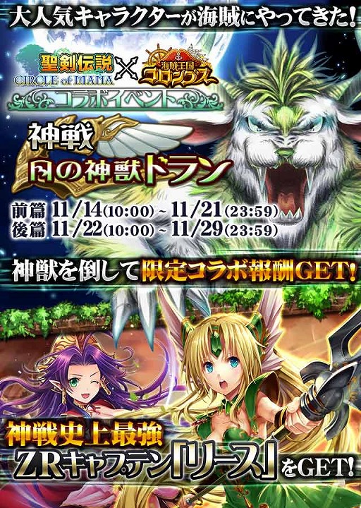 画像ギャラリー No.003のサムネイル画像 / 「海賊王国コロンブス」が「聖剣伝説 CoM」とのコラボイベント前編を開始