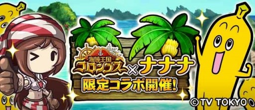 画像ギャラリー No.001のサムネイル画像 / 「海賊王国コロンブス」,テレビ東京のキャラクター「ナナナ」とコラボを実施