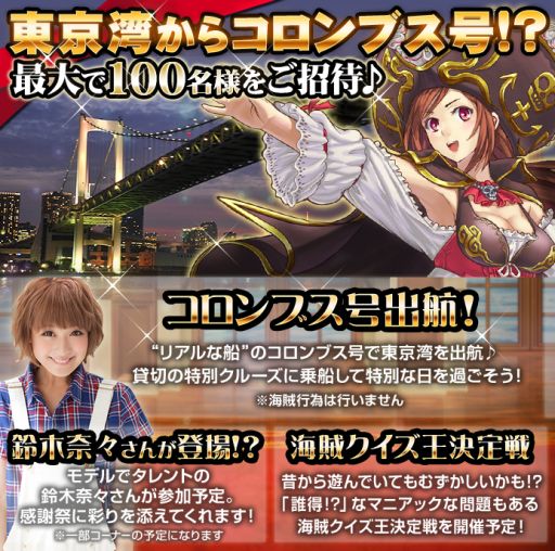 画像ギャラリー No.002のサムネイル画像 / 「GREEファン感謝祭2015」の開催が決定。各タイトルでイベントを実施