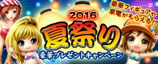 画像ギャラリー No.001のサムネイル画像 / 「探検ドリランド」などGREEの配信18タイトルで「2016夏祭り豪華プレゼントキャンペーン」を開催