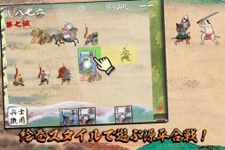 源平大戦絵巻+