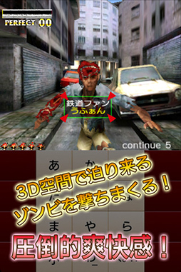 ゾンビ打 FLICK OF THE DEAD