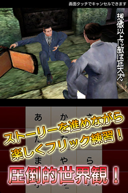 ゾンビ打 FLICK OF THE DEAD