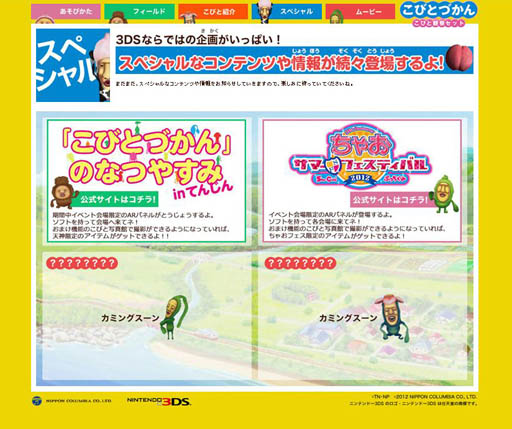 画像ギャラリー No.001のサムネイル画像 / 「こびとづかん こびと観察セット」が本日発売。公式サイトではイベント限定のARパネルに関する情報が公開に