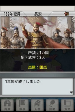 三國志2 LITE