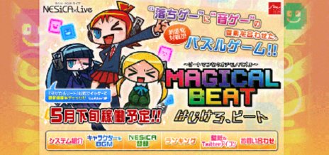 画像ギャラリー No.002のサムネイル画像 / “落ちゲー”に“音ゲー”の要素を加えたアーケード用対戦型パズルゲーム「マジカルビート」の公式サイトがオープン。遊び方やキャラクターの情報が公開に