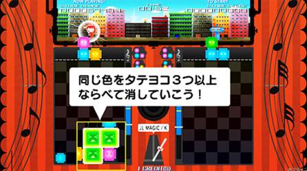 画像ギャラリー No.003のサムネイル画像 / 対戦型パズル「マジカルビート」の稼働が本日スタート