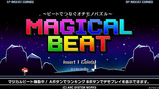 画像ギャラリー No.002のサムネイル画像 / 「マジカルビート」,隠しキャラクター第3弾は「BLAZBLUE」の4人が追加