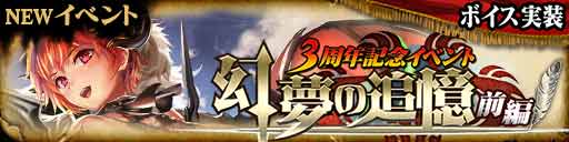 画像ギャラリー No.002のサムネイル画像 / 「聖戦ケルベロス」で3周年を記念した育成イベント「幻夢の追憶」が開催に