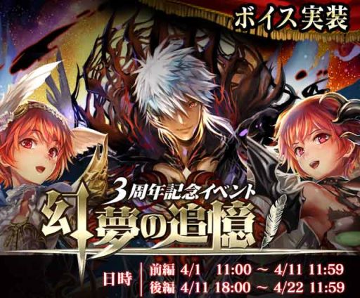 画像ギャラリー No.003のサムネイル画像 / 「聖戦ケルベロス」で3周年を記念した育成イベント「幻夢の追憶」が開催に