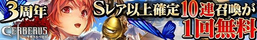 画像ギャラリー No.001のサムネイル画像 / 「聖戦ケルベロス」で22日まで召喚イベントが開催に。Sレアキャラをもらおう