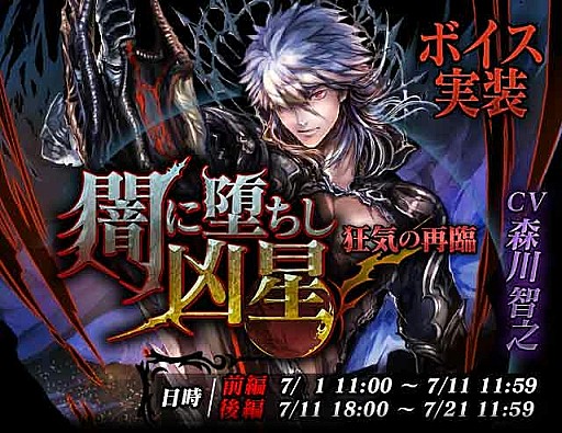 画像ギャラリー No.001のサムネイル画像 / 「聖戦ケルベロス」,ボイスカード育成イベント「闇に堕ちし凶星 後編」を実施