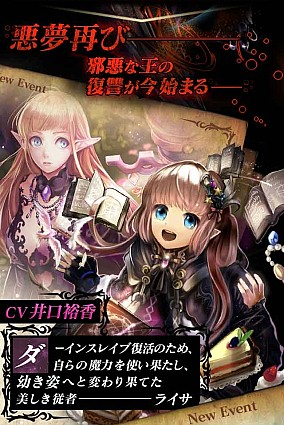 画像ギャラリー No.002のサムネイル画像 / 「聖戦ケルベロス」,ボイスカード育成イベント「闇に堕ちし凶星 後編」を実施