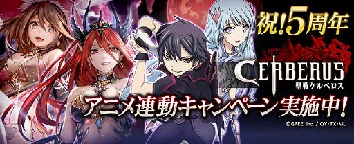 画像ギャラリー No.002のサムネイル画像 / 「聖戦ケルベロス」，TVアニメが4月4日に放映開始。連動キャンペーンが開催