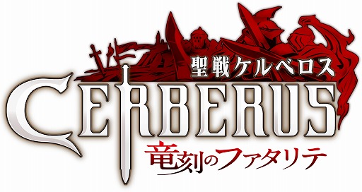 画像ギャラリー No.002のサムネイル画像 / 「聖戦ケルベロス」，ヒイロとサラートのサイン入り等身大パネルが当たるキャンペーン