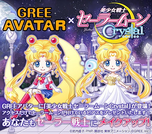 画像ギャラリー No.002のサムネイル画像 / 「探検ドリランド」と「GREEアバター」で「セーラームーンCrystal」コラボを実施中