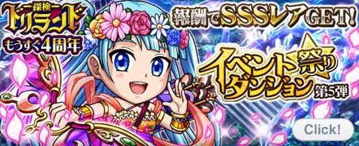 画像ギャラリー No.001のサムネイル画像 / 「探検ドリランド」，本日より「イベントダンジョン祭り第5弾」を開催