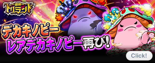 画像ギャラリー No.001のサムネイル画像 / 「探検ドリランド」4周年感謝イベントが開幕。報酬はSSSレアハンターなど