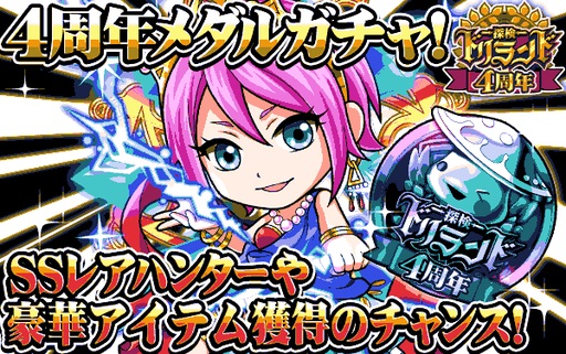 画像ギャラリー No.002のサムネイル画像 / 「探検ドリランド」4周年感謝イベントが開幕。報酬はSSSレアハンターなど