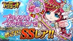 画像ギャラリー No.001のサムネイル画像 / 「探検ドリランド」でイベント「ブライダルダンジョン」が開催に