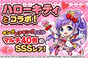 画像ギャラリー No.002のサムネイル画像 / 「探検ドリランド」がハローキティとコラボ。11連ガチャは限定スタンプ付き