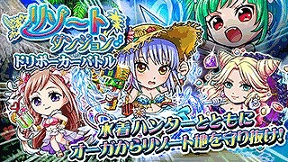 画像ギャラリー No.001のサムネイル画像 / 「探検ドリランド」，水着ハンターが登場するリゾートダンジョンを開催