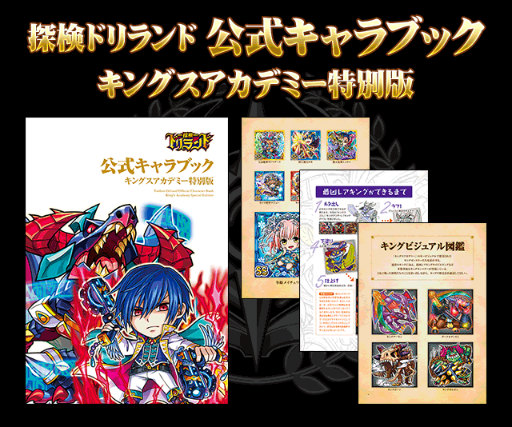 画像ギャラリー No.002のサムネイル画像 / 「探検ドリランド」ファン感謝“キングスアカデミー”が4月29日,30日に開催