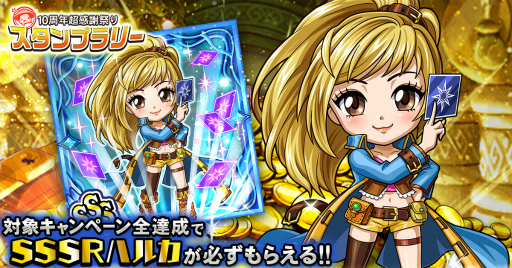 画像ギャラリー No.003のサムネイル画像 / 「探検ドリランド」で“10周年超感謝祭り”が開催。新レアリティも登場