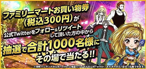 画像ギャラリー No.001のサムネイル画像 / 「探検ドリランド」と「怪盗ロワイヤル」が初コラボ。ゲーム内イベントとTwitterキャンペーンを実施