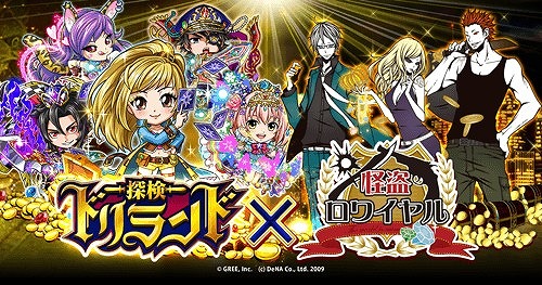 画像ギャラリー No.002のサムネイル画像 / 「探検ドリランド」と「怪盗ロワイヤル」が初コラボ。ゲーム内イベントとTwitterキャンペーンを実施